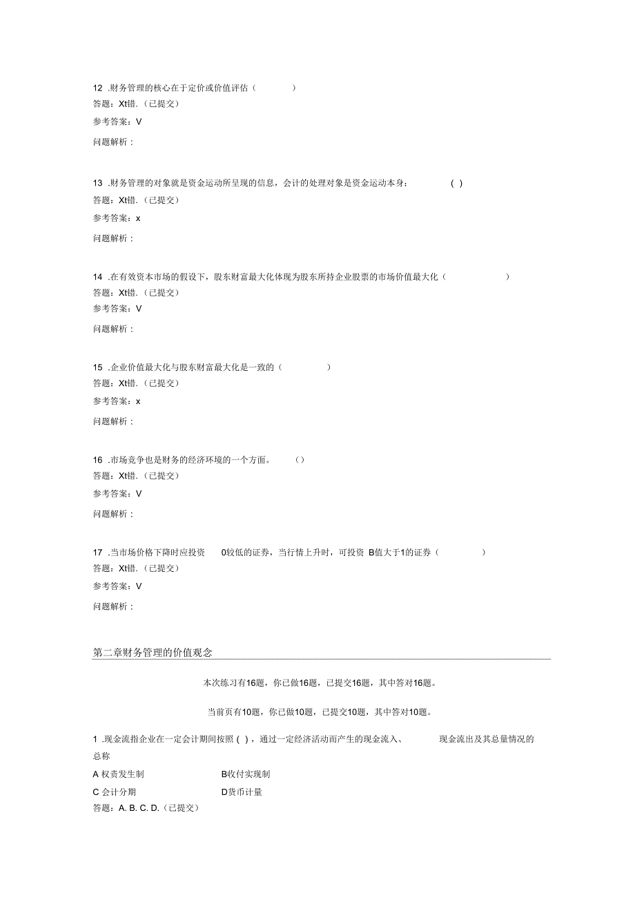 财务管理随堂练习题及答案_第3页