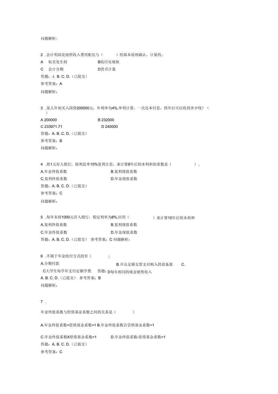 财务管理随堂练习题及答案_第5页