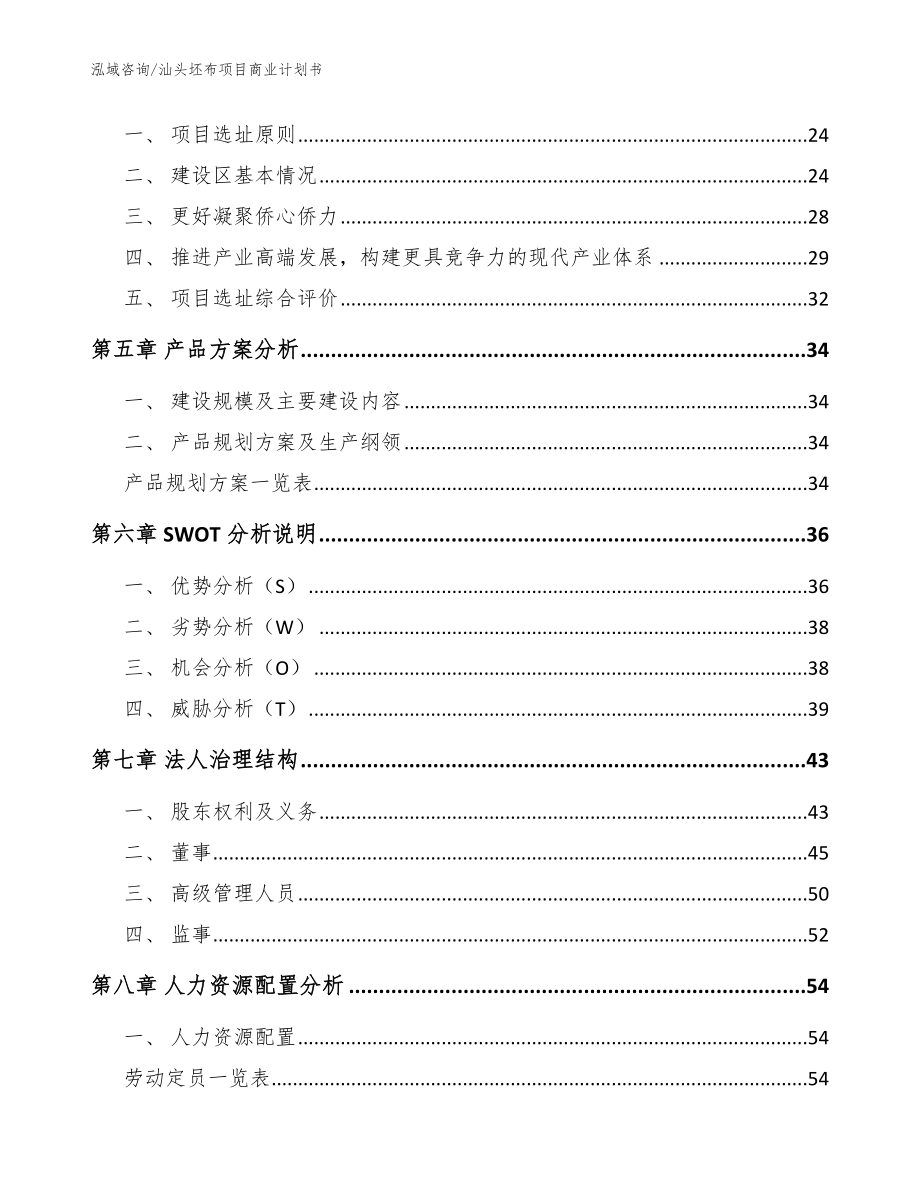 汕头坯布项目商业计划书（参考范文）_第3页