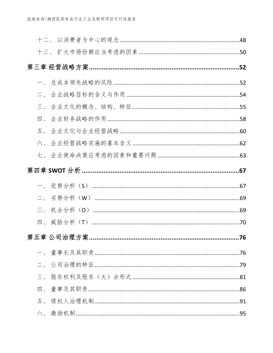 湘西医药食品行业工业互联网项目可行性报告（模板参考）_第2页