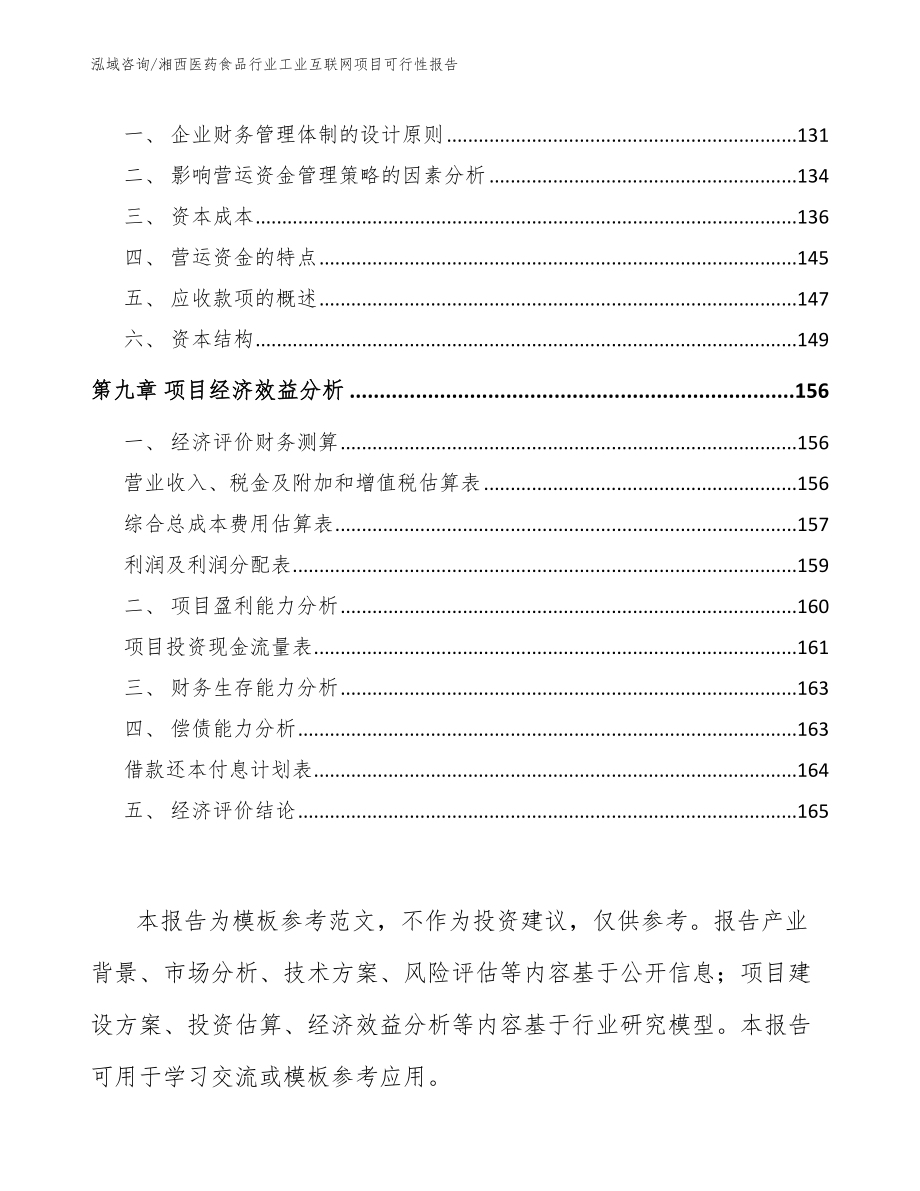 湘西医药食品行业工业互联网项目可行性报告（模板参考）_第4页