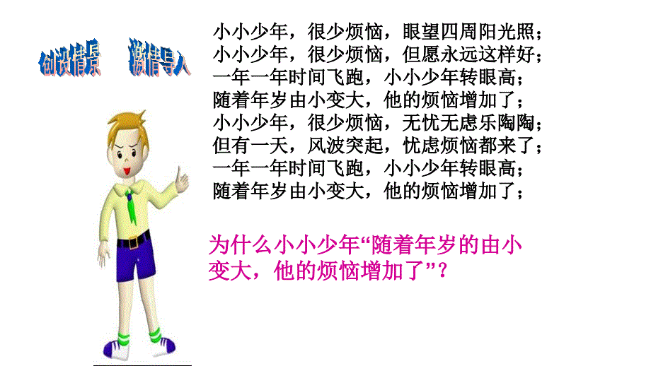 七年级道德与法治下册课件第一课 第一课时 悄悄变化的我 (共24张PPT)_第3页