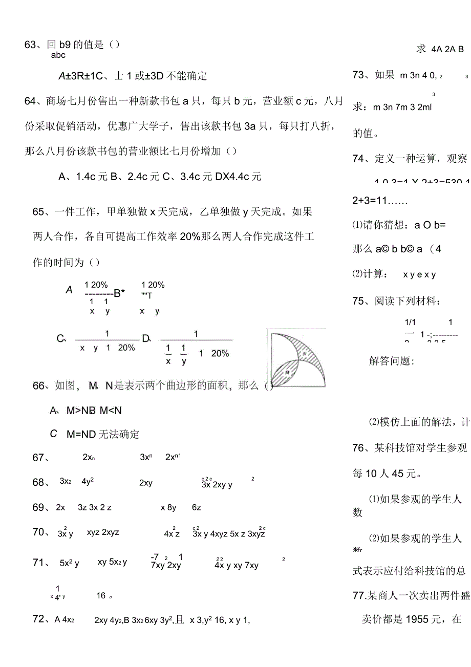 七年级数学(上)难题百道及答案_第2页