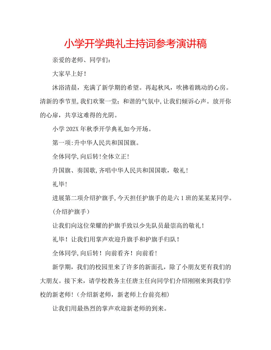 小学开学典礼主持词演讲稿_第1页