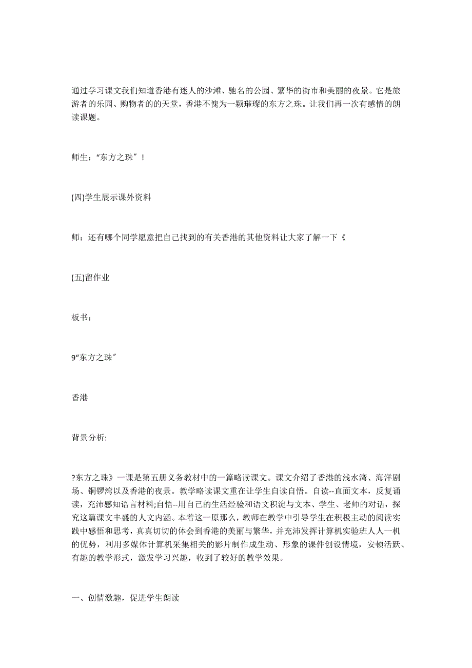 《“东方之珠”》教案之四_第4页