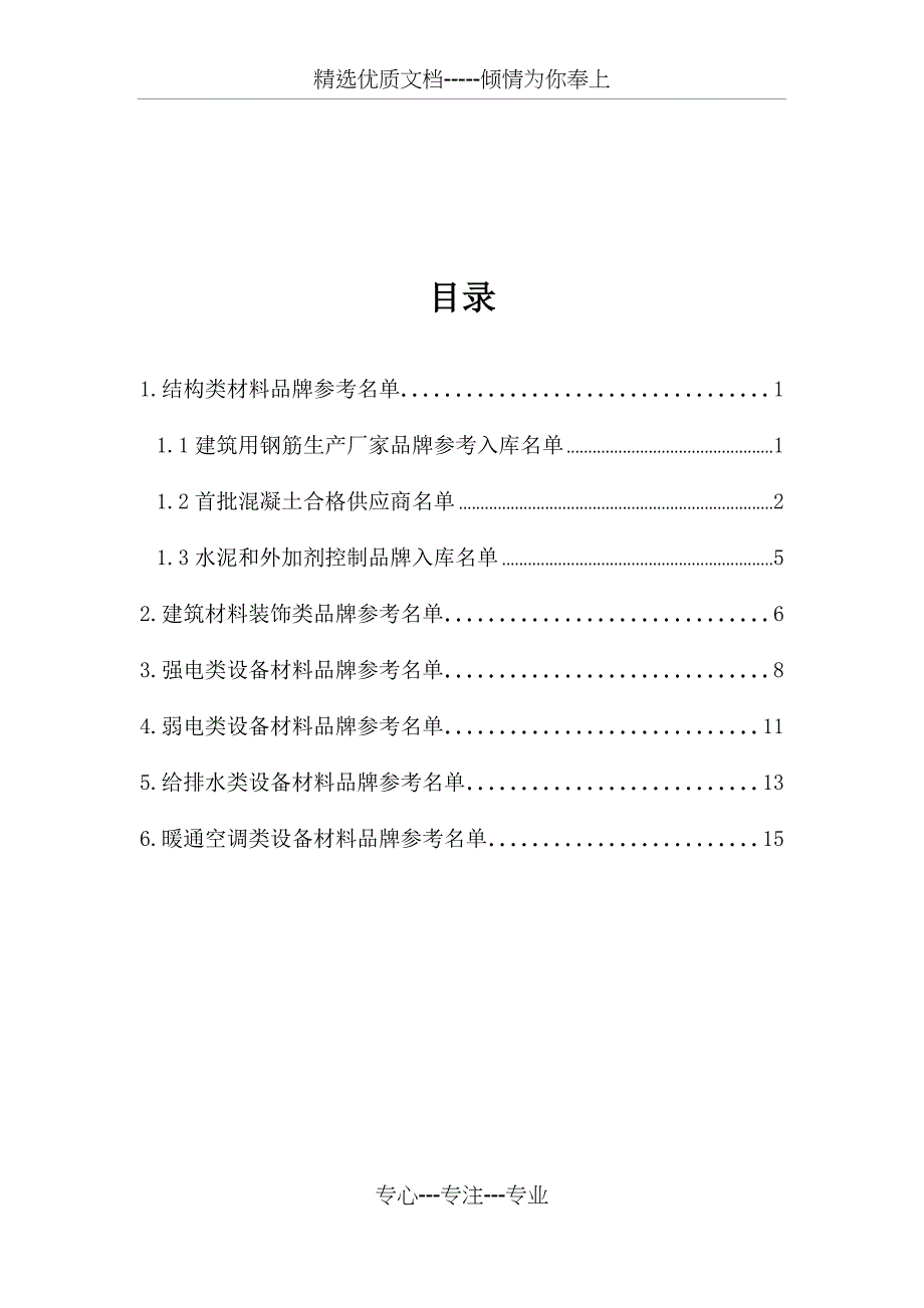 深圳市工务署品牌库2019最新版本_第3页