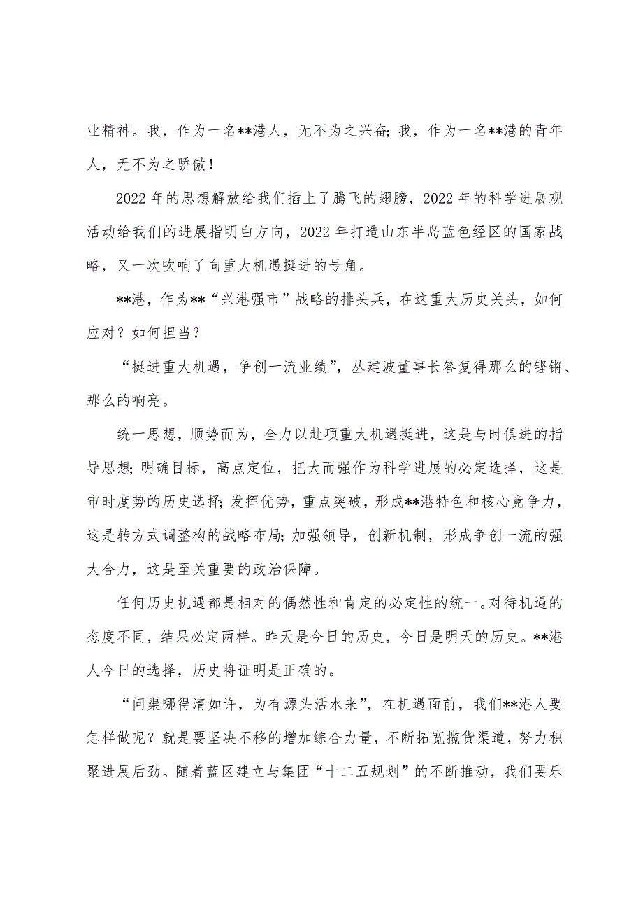 弘扬企业文化员工演讲稿弘扬企业文化演讲稿.docx_第2页