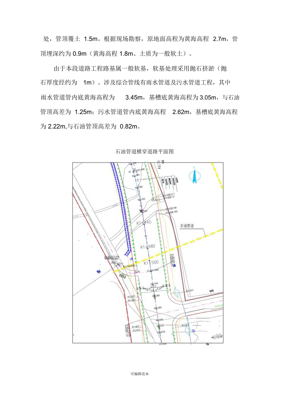 石油管道保护施工方案49851_第3页