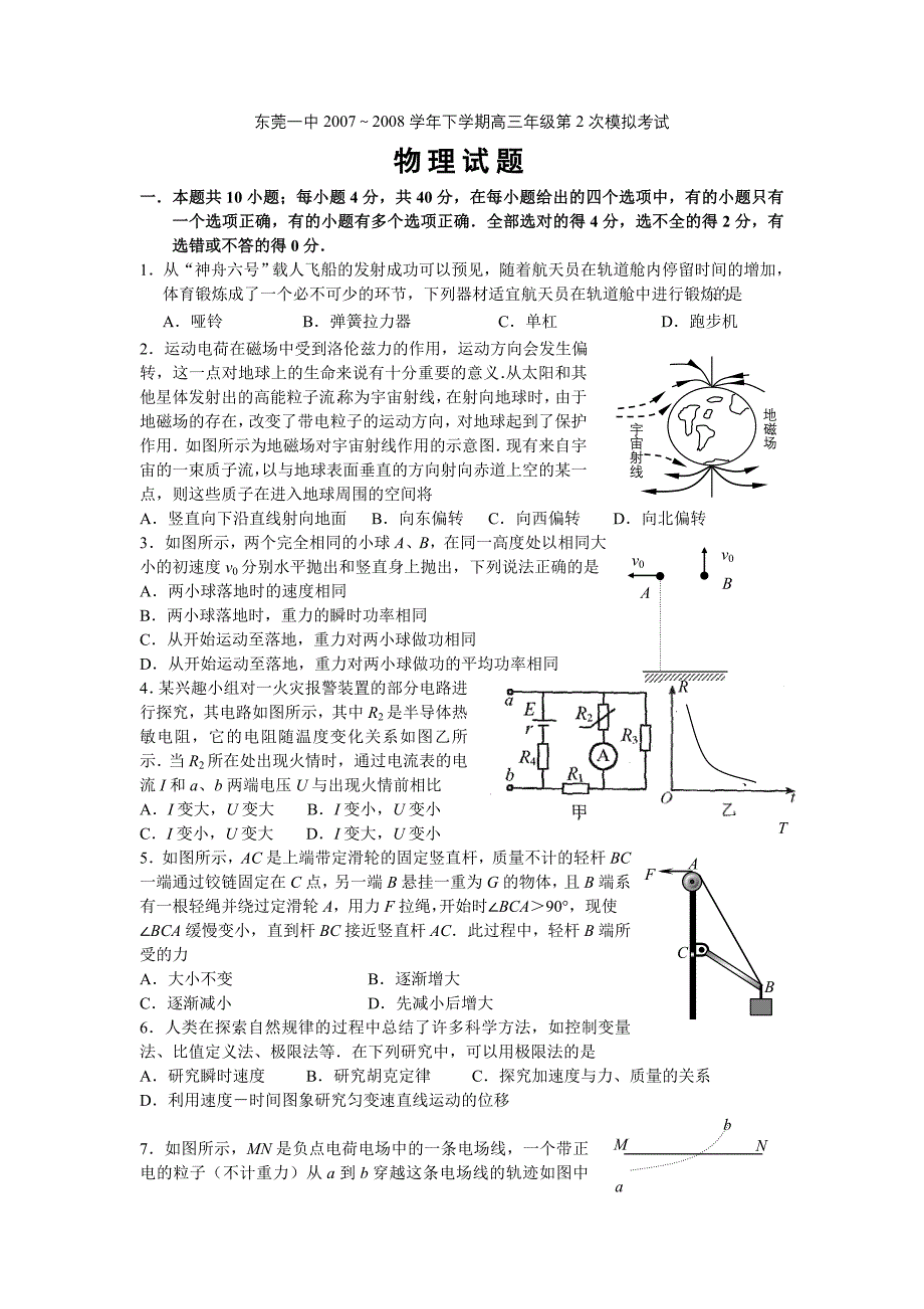 2008东莞一中高三年级第2次模拟考试（082）_第1页