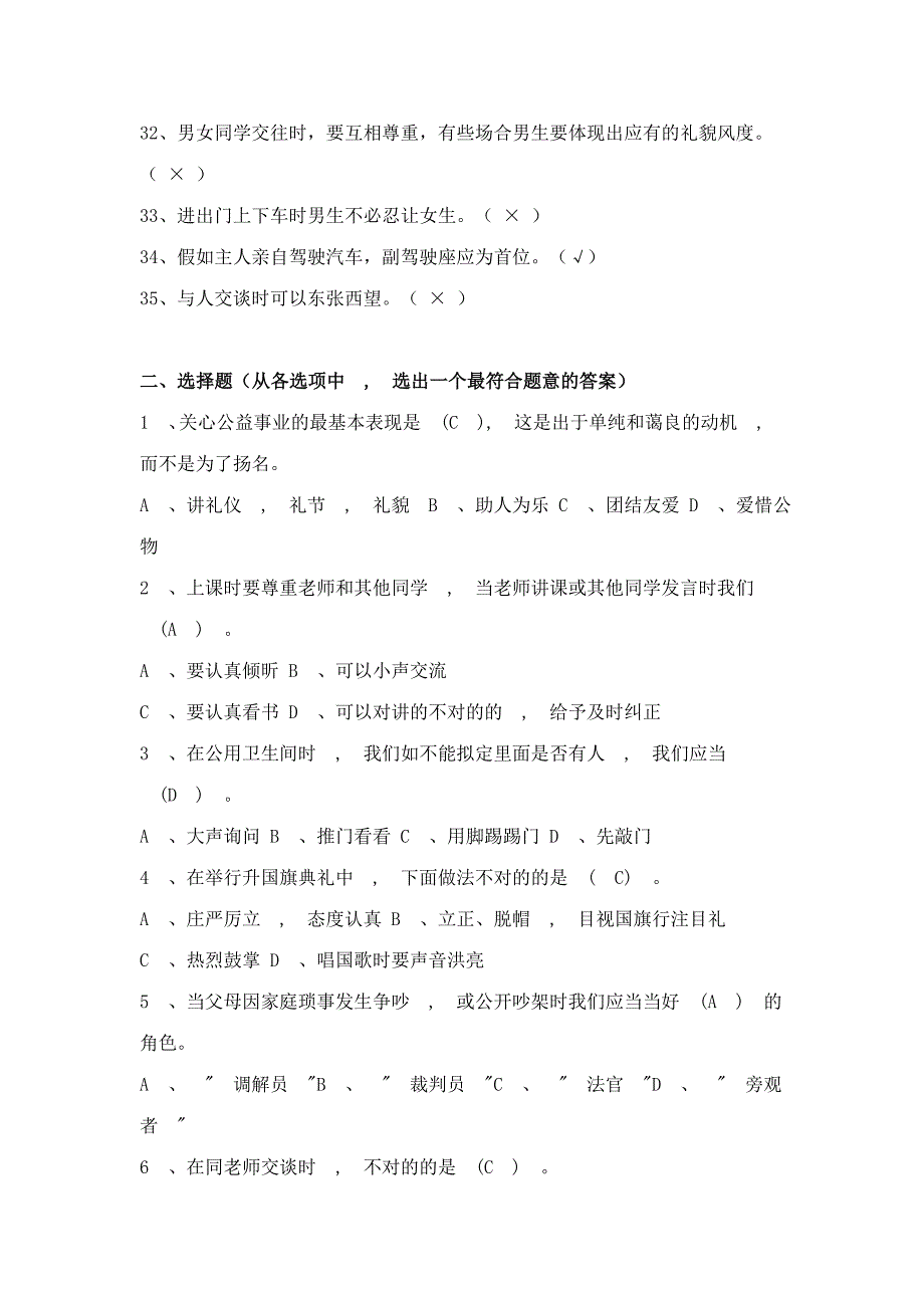 2023年泉州市青少年文明礼仪普及活动竞赛试题合集.doc_第3页