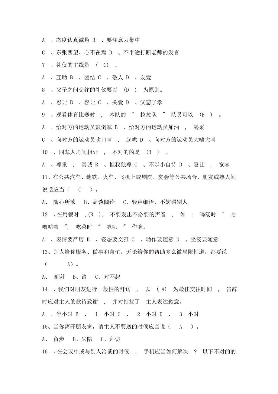 2023年泉州市青少年文明礼仪普及活动竞赛试题合集.doc_第4页