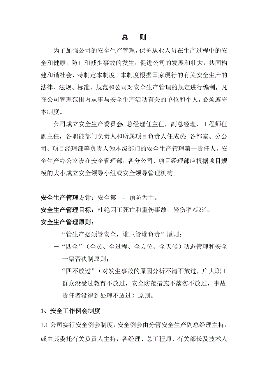 公司HSE管理制度.doc_第3页