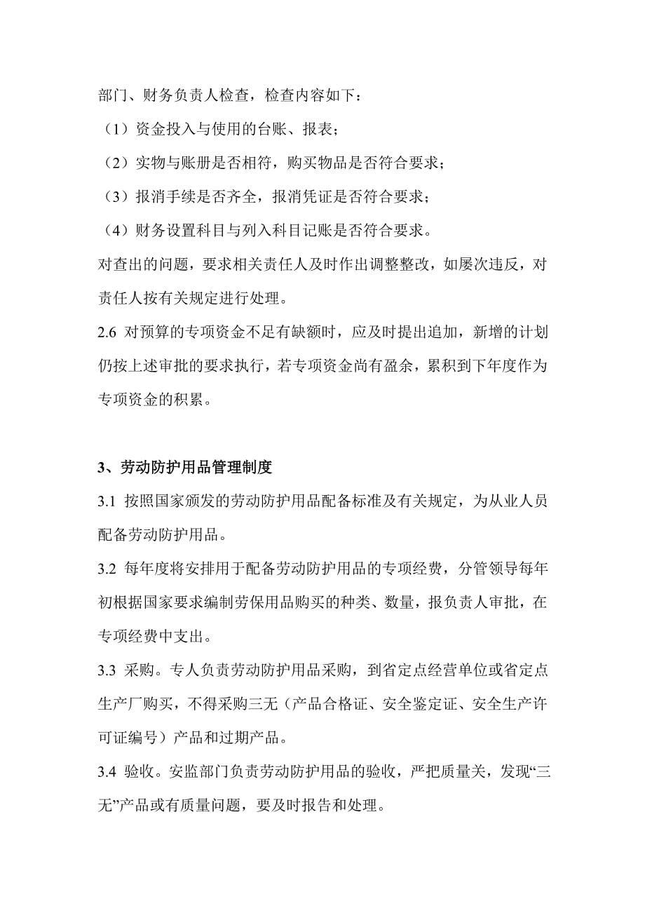 公司HSE管理制度.doc_第5页