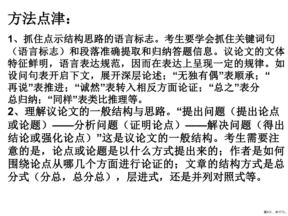 论证思路及解题方法讲解课件_第4页