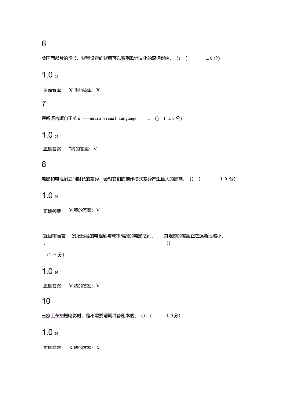 声光影的内心感动电影视听语言期末试卷_第3页