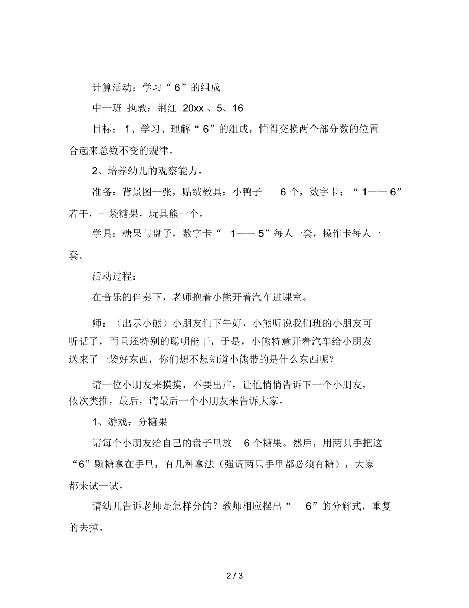 幼儿园中班数学：学习“6的组成”范文_第2页