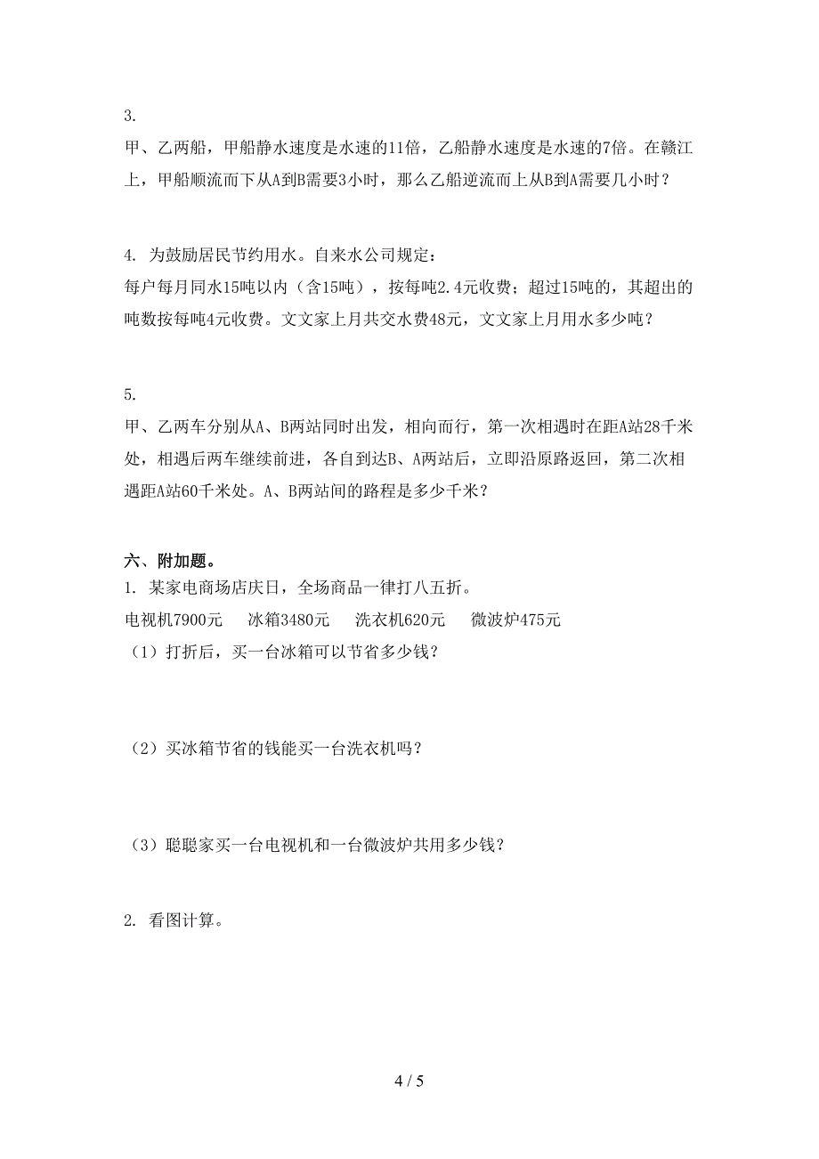 六年级数学上册期末考试全能检测苏教版_第4页