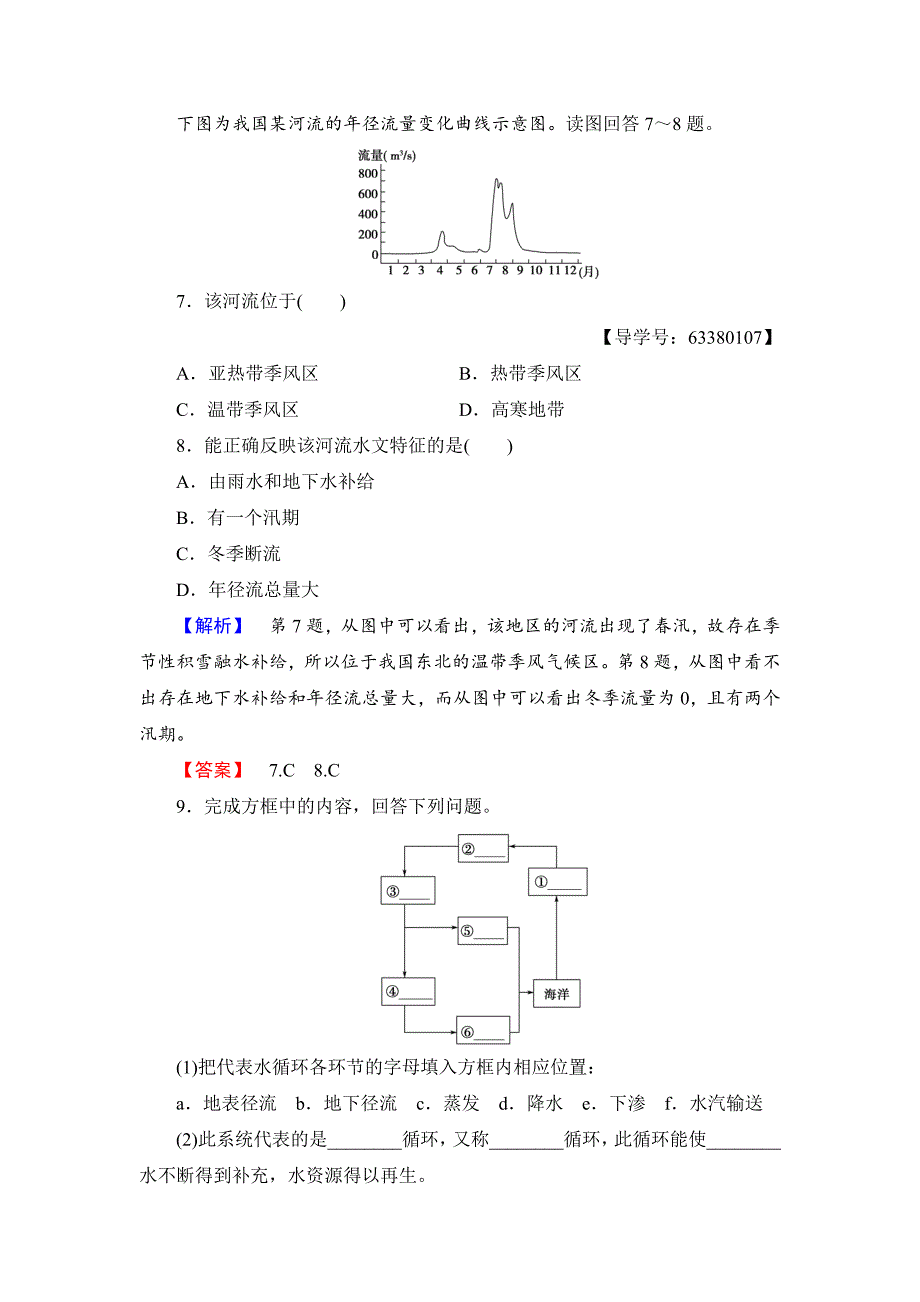 【精选】高中地理必修一鲁教版学业分层测评13 Word版含解析_第3页