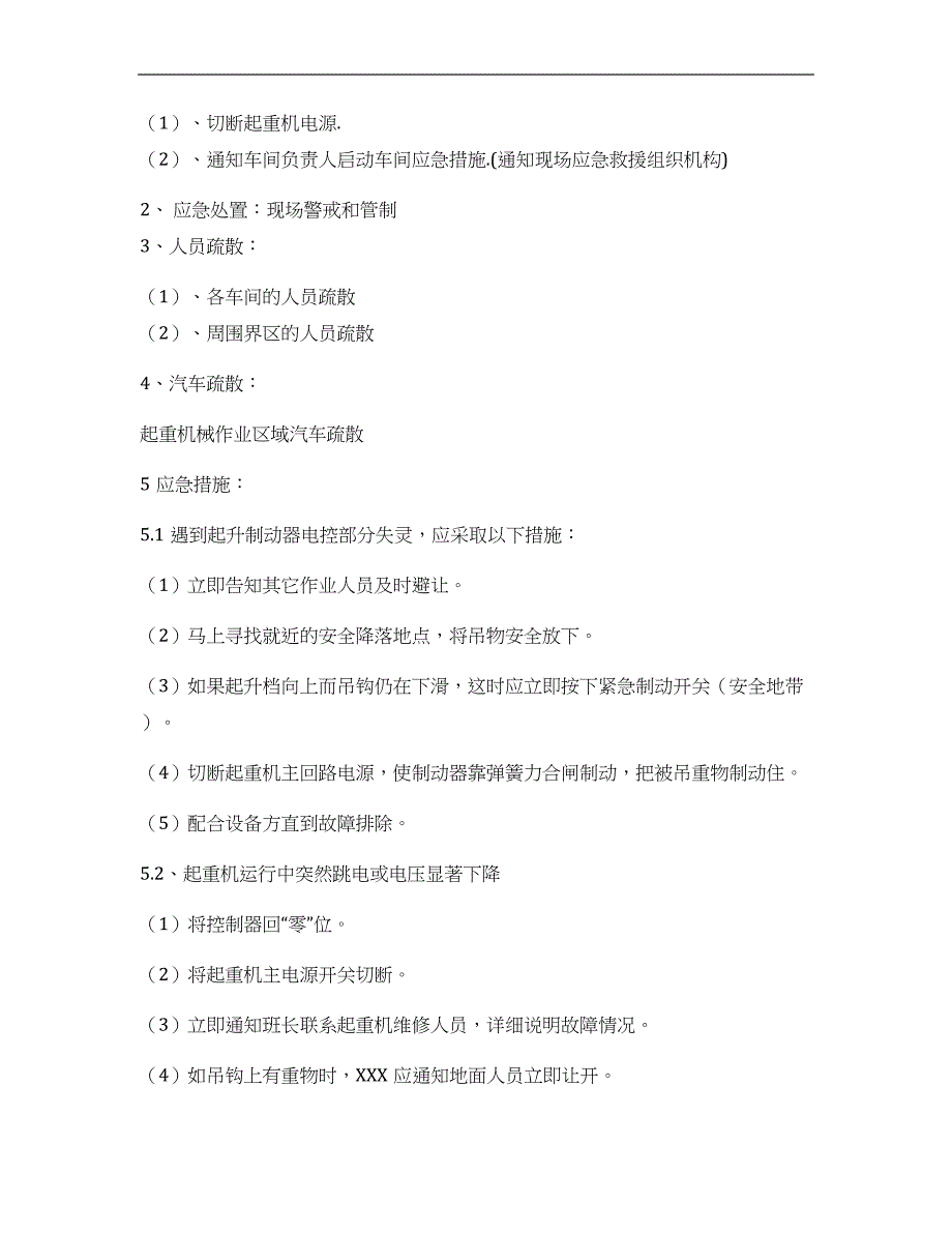 特种设备管理制度：特种设备行车事故应急演练方案_第2页