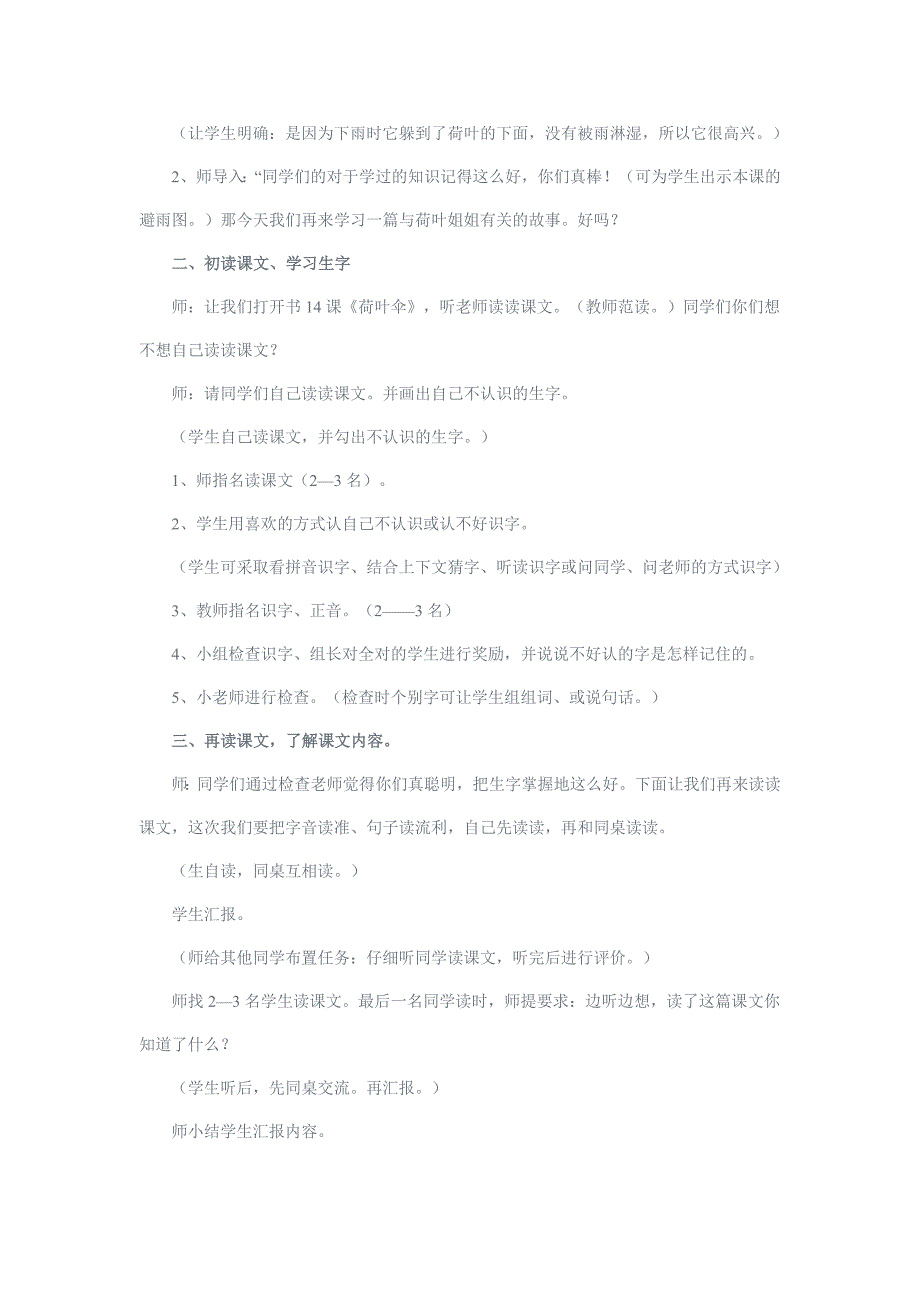（语文A版）二年级语文教案荷叶伞_第2页
