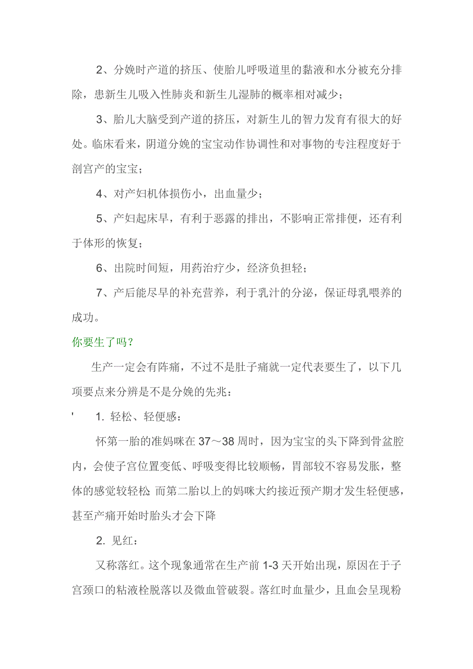 3月孕期必看待产技巧 想顺产的妈妈一定要看.doc_第2页