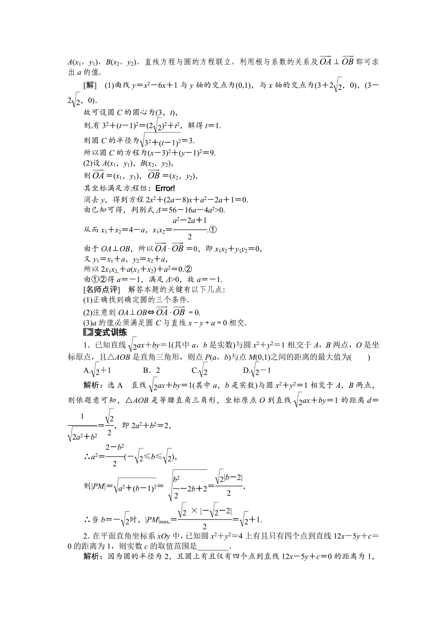 【名校精品】高考数学复习：第八章 ：第四节直线与圆、圆与圆的位置关系回扣主干知识提升学科素养_第3页