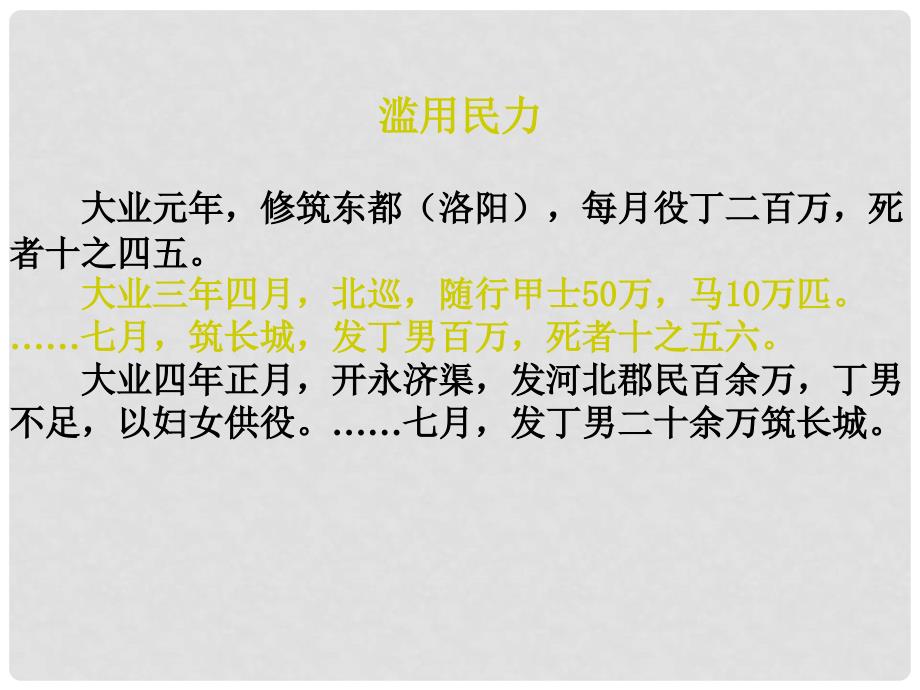 广东省中大附中三水实验学校七年级历史下册 唐太宗与贞观之治课件 北师大版_第4页