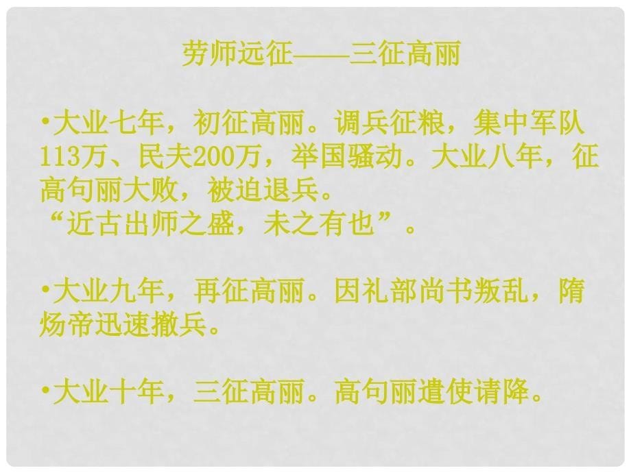 广东省中大附中三水实验学校七年级历史下册 唐太宗与贞观之治课件 北师大版_第5页