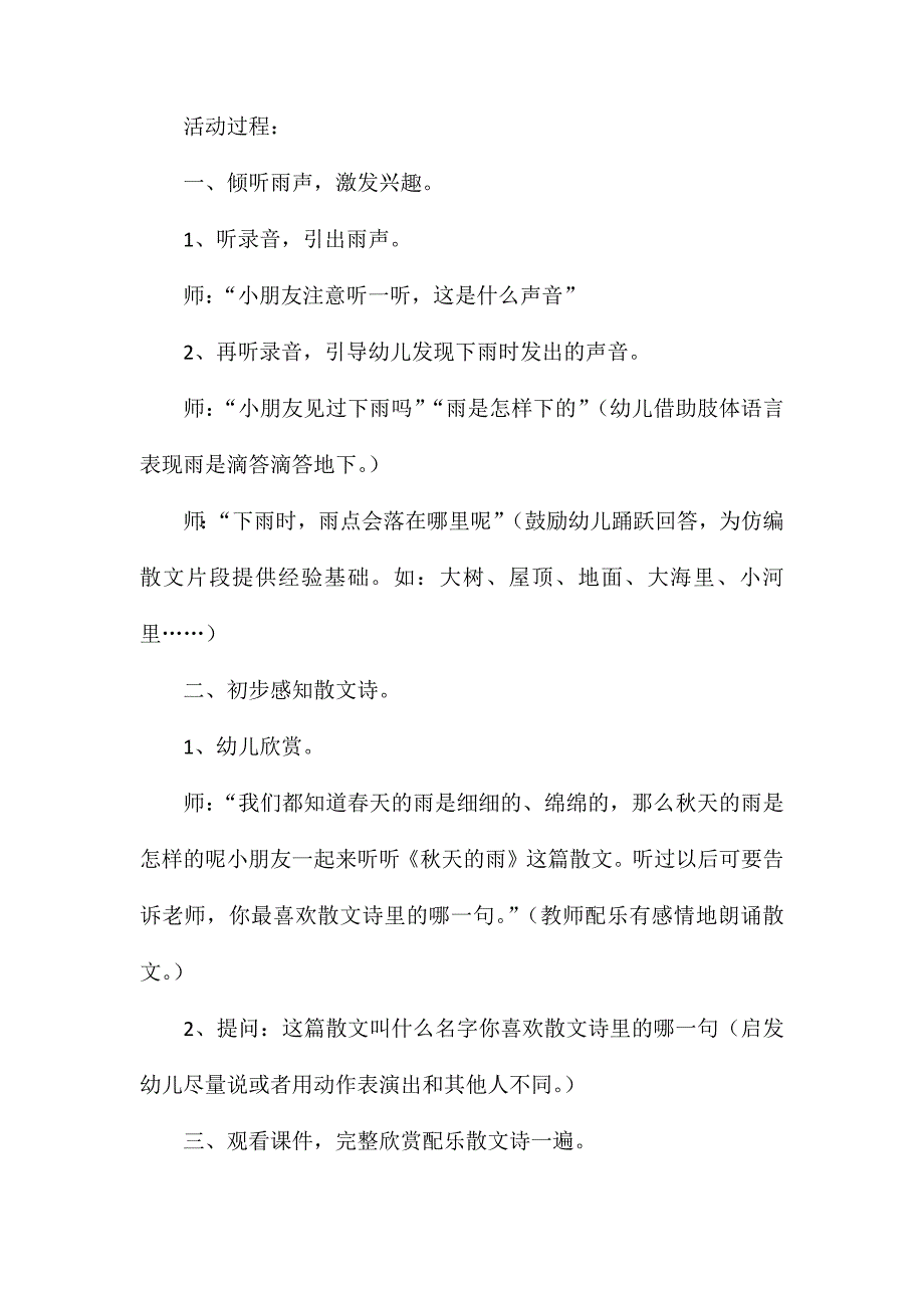 幼儿园大班语言教案《秋天的雨获奖详案》_第2页