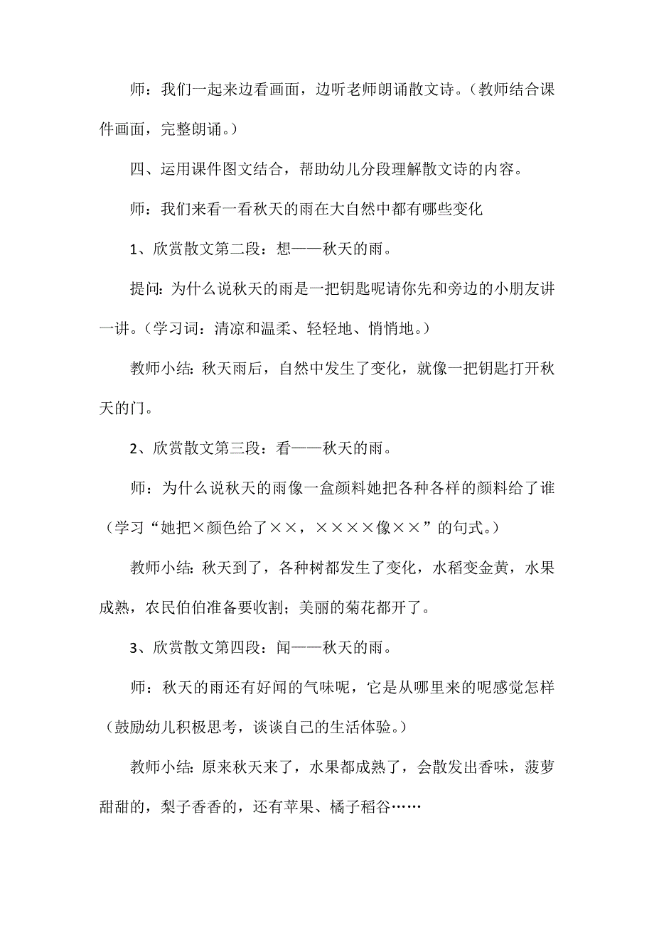 幼儿园大班语言教案《秋天的雨获奖详案》_第3页