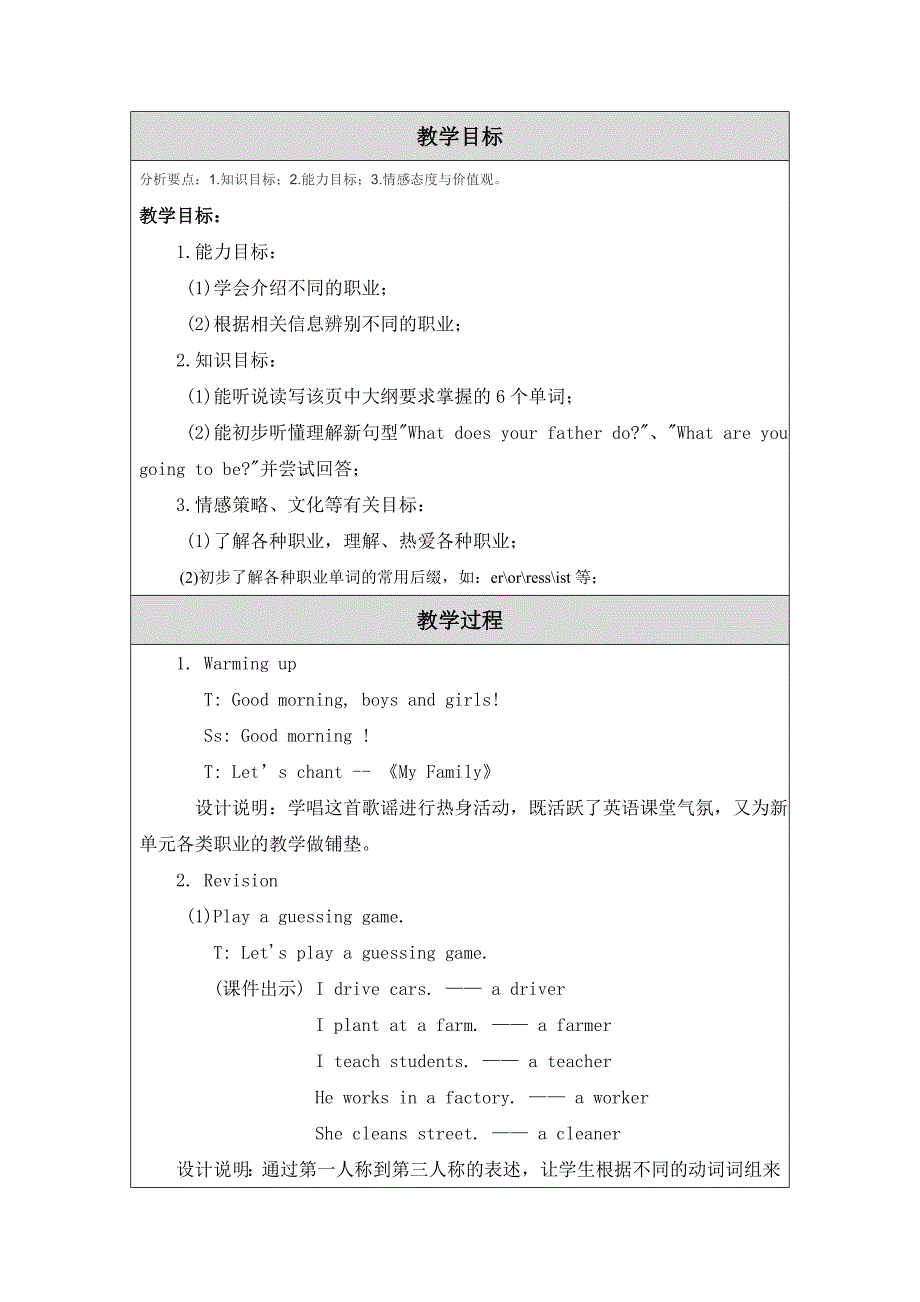 宋文萍教学设计.doc_第2页