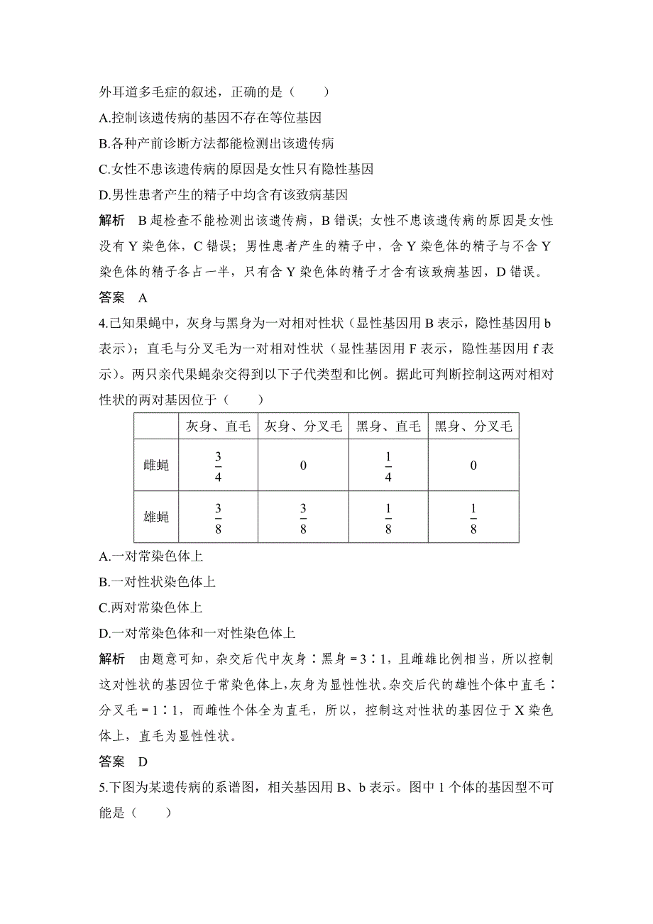 2020届高考生物一轮复习第16讲　基因在染色体上、伴性遗传.doc_第2页