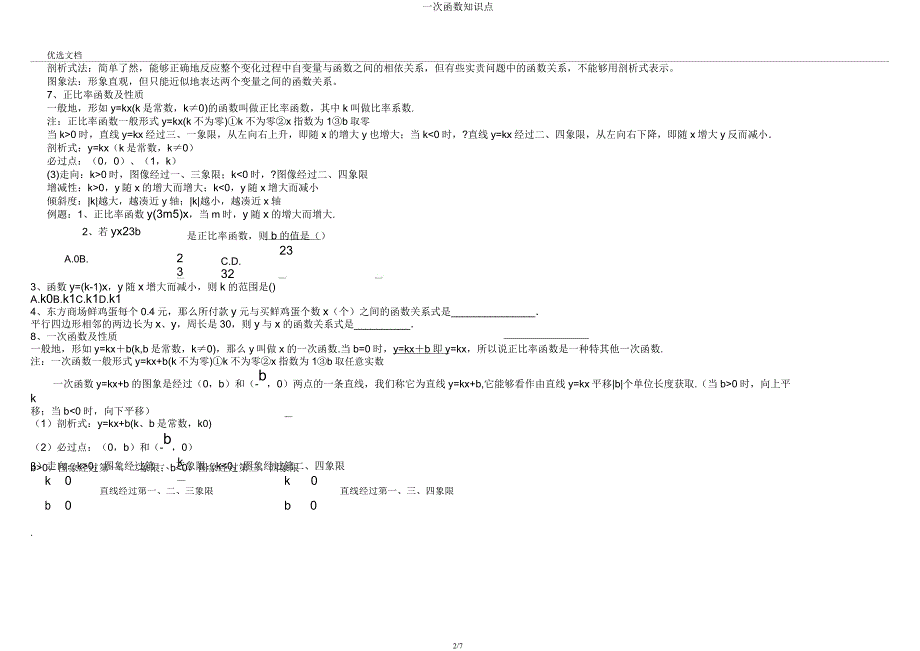 一次函数知识点.docx_第2页