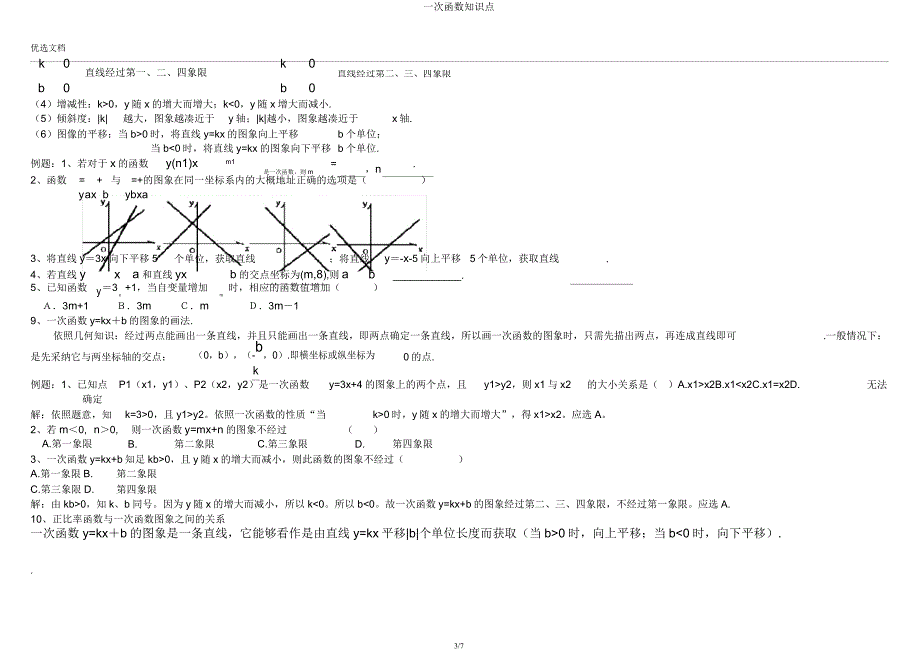 一次函数知识点.docx_第3页