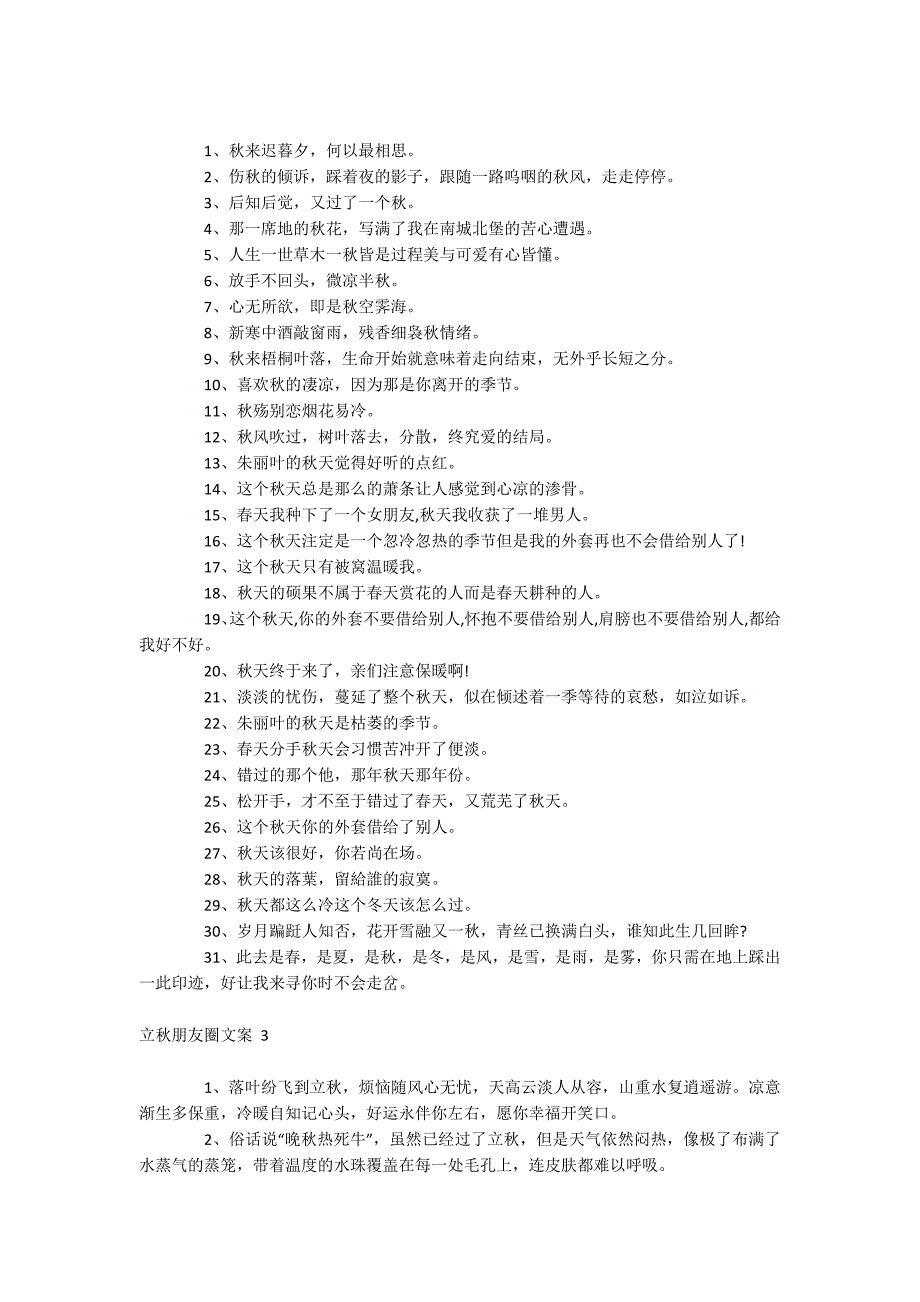 立秋朋友圈文案_第2页