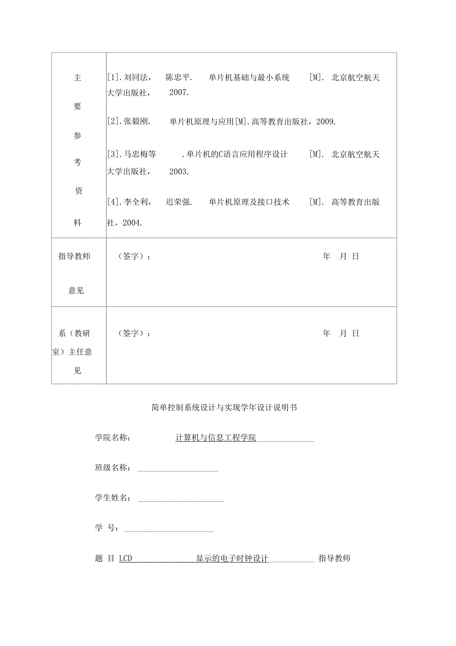 LCD显示电子时钟设计_第3页