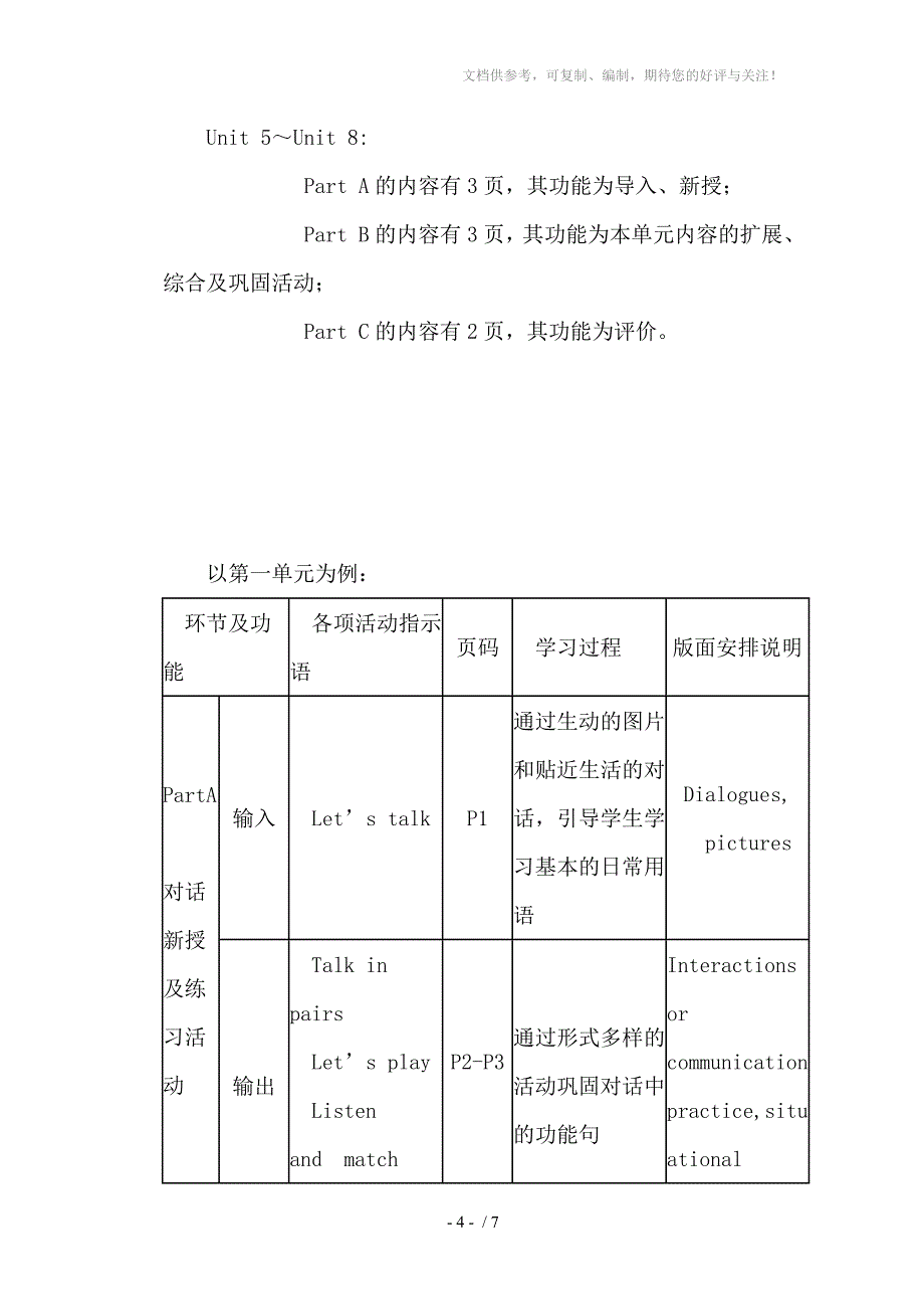 三年级英语上册教材分析及进度表_第4页