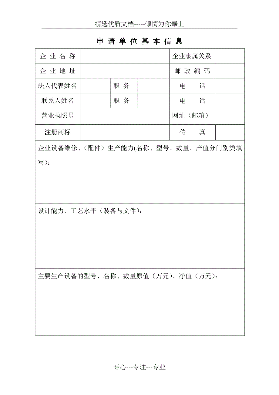 中国煤矿设备维修资质证申请书-辽宁设备管理协会_第4页