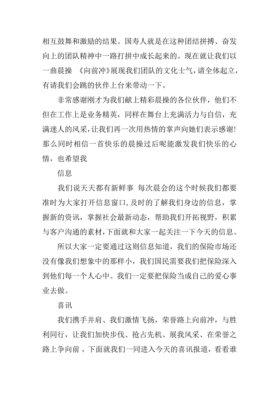 早会主持稿范文怎样写7篇公司早会主持稿范文_第3页