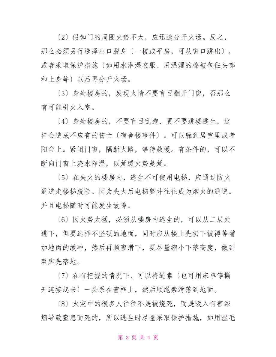 2022年12月份中学国旗下讲话稿(1)小学国旗下演讲稿2022国旗下讲话稿_第3页