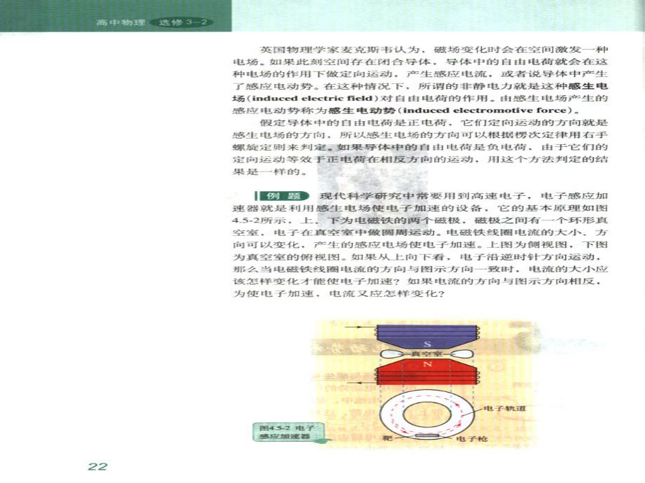 山东省成武一中高中物理 4.5 感生电动势和动生电动势课件 新人教版选修32_第4页