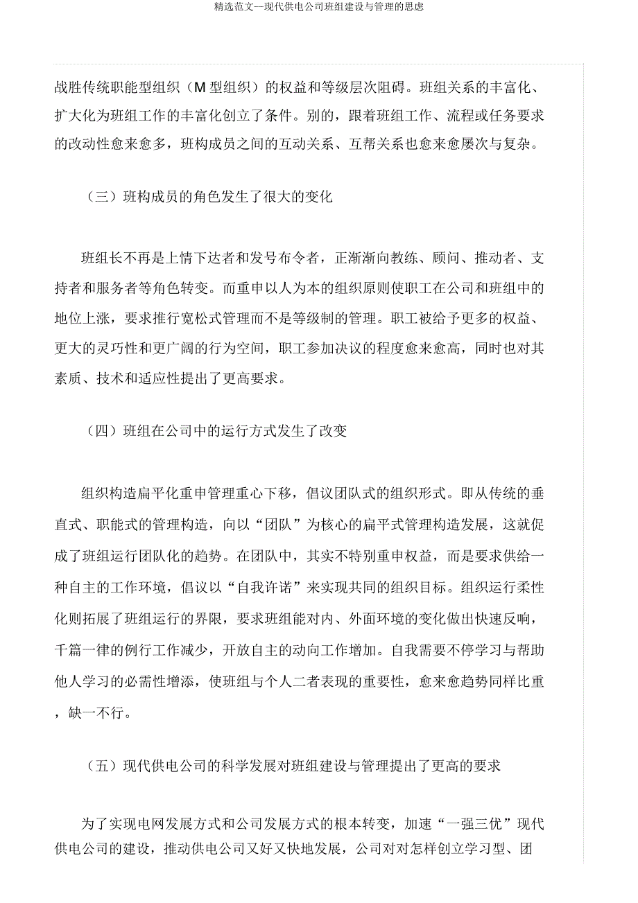 现代供电企业班组建设与管理思考.doc_第2页