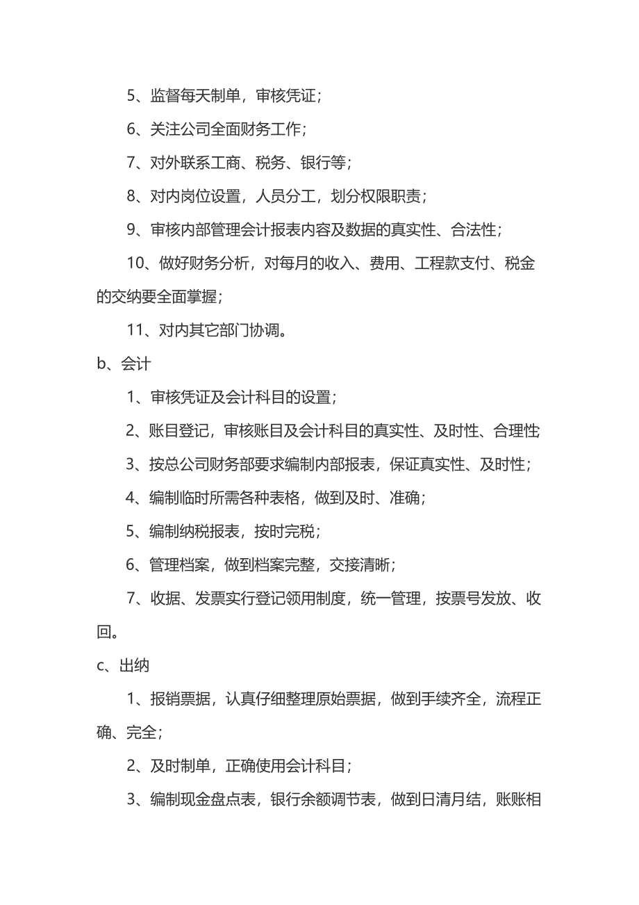 FC-001财务管理制度.doc_第2页