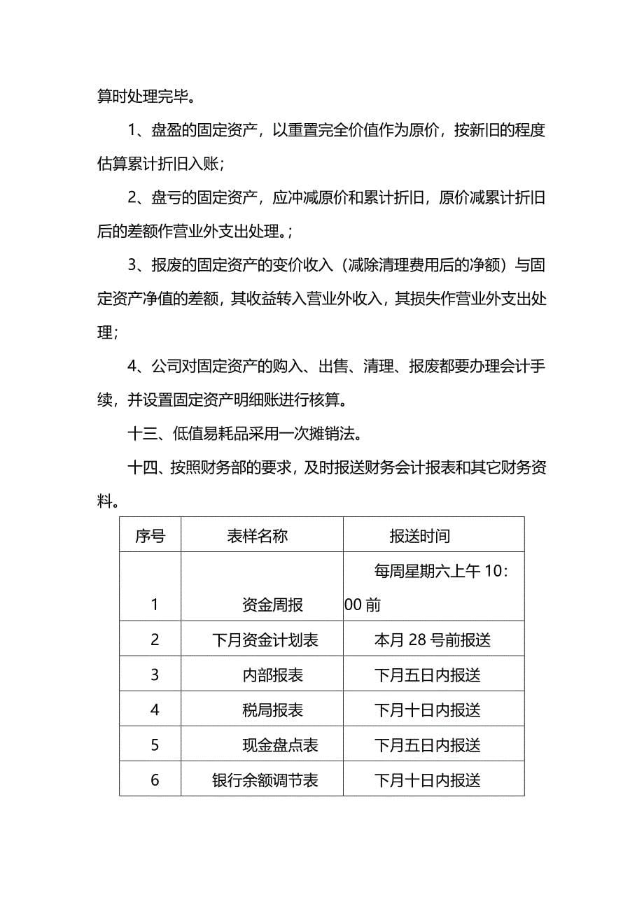 FC-001财务管理制度.doc_第5页