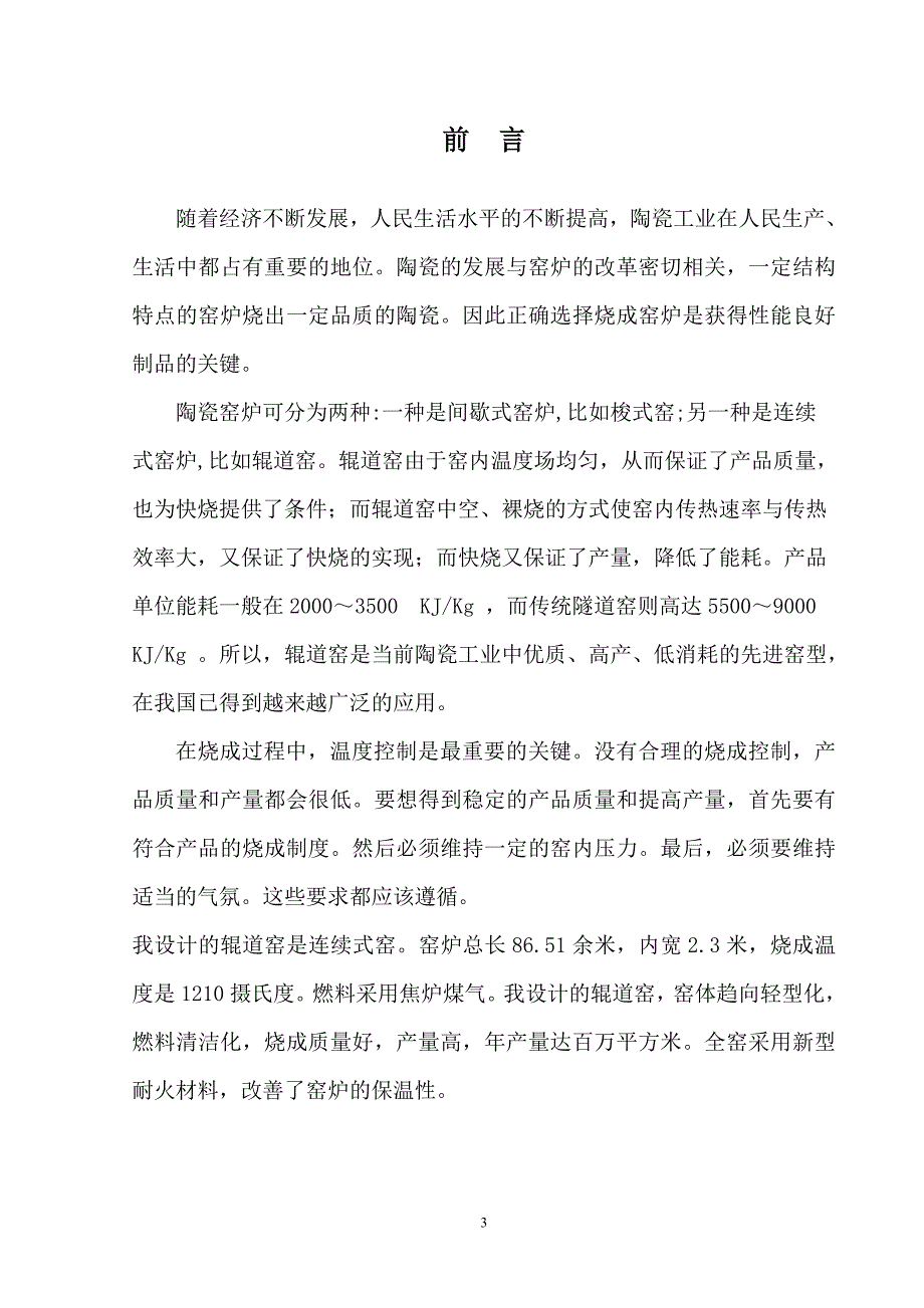 课程设计徐杰_第3页