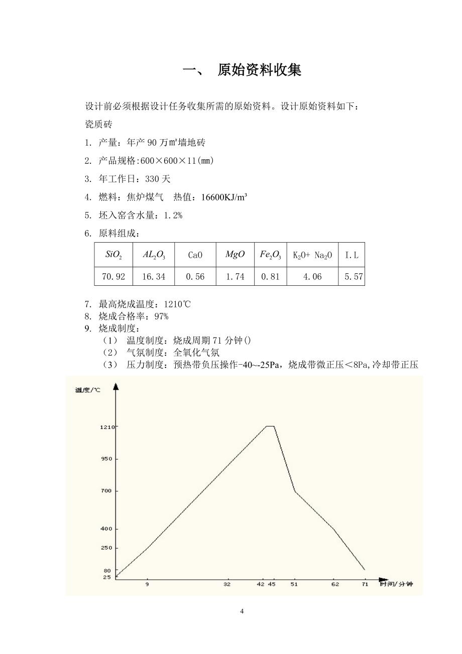 课程设计徐杰_第4页