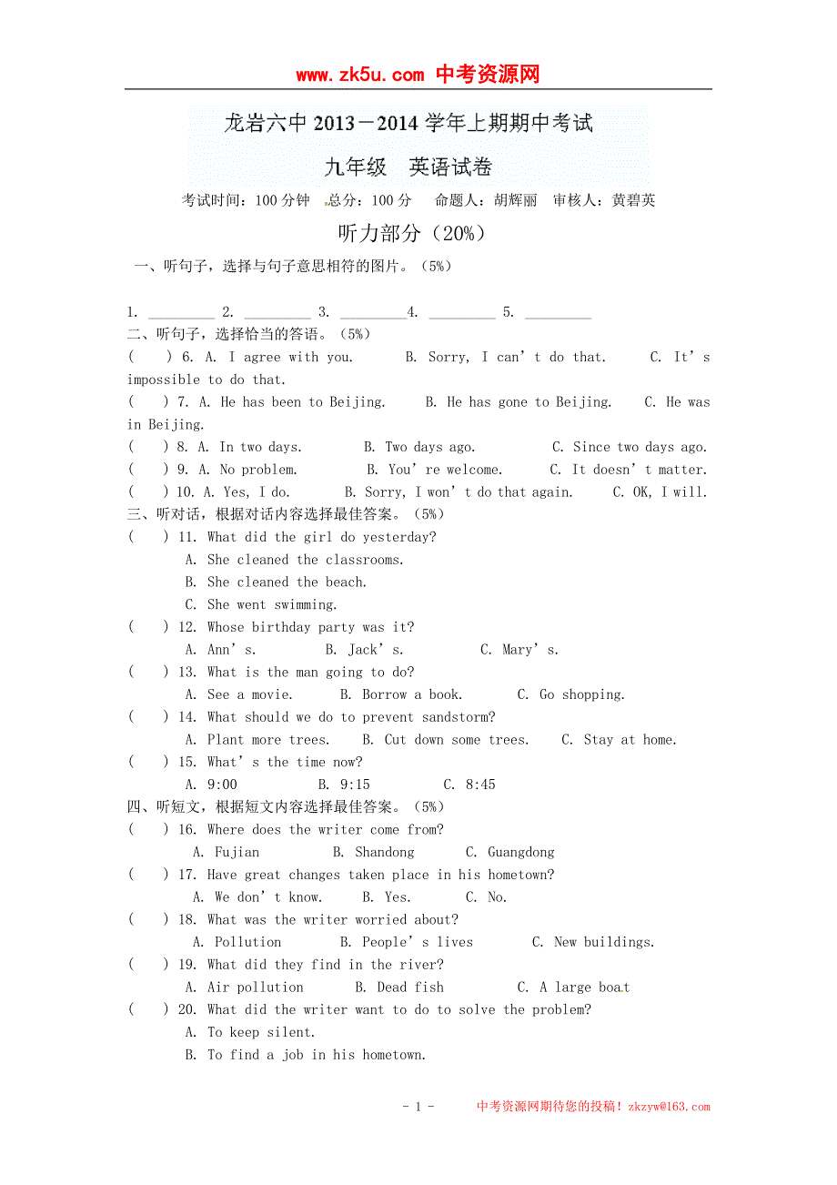 福建省龙岩市第六中学2014届九年级上学期期中考试英语_第1页