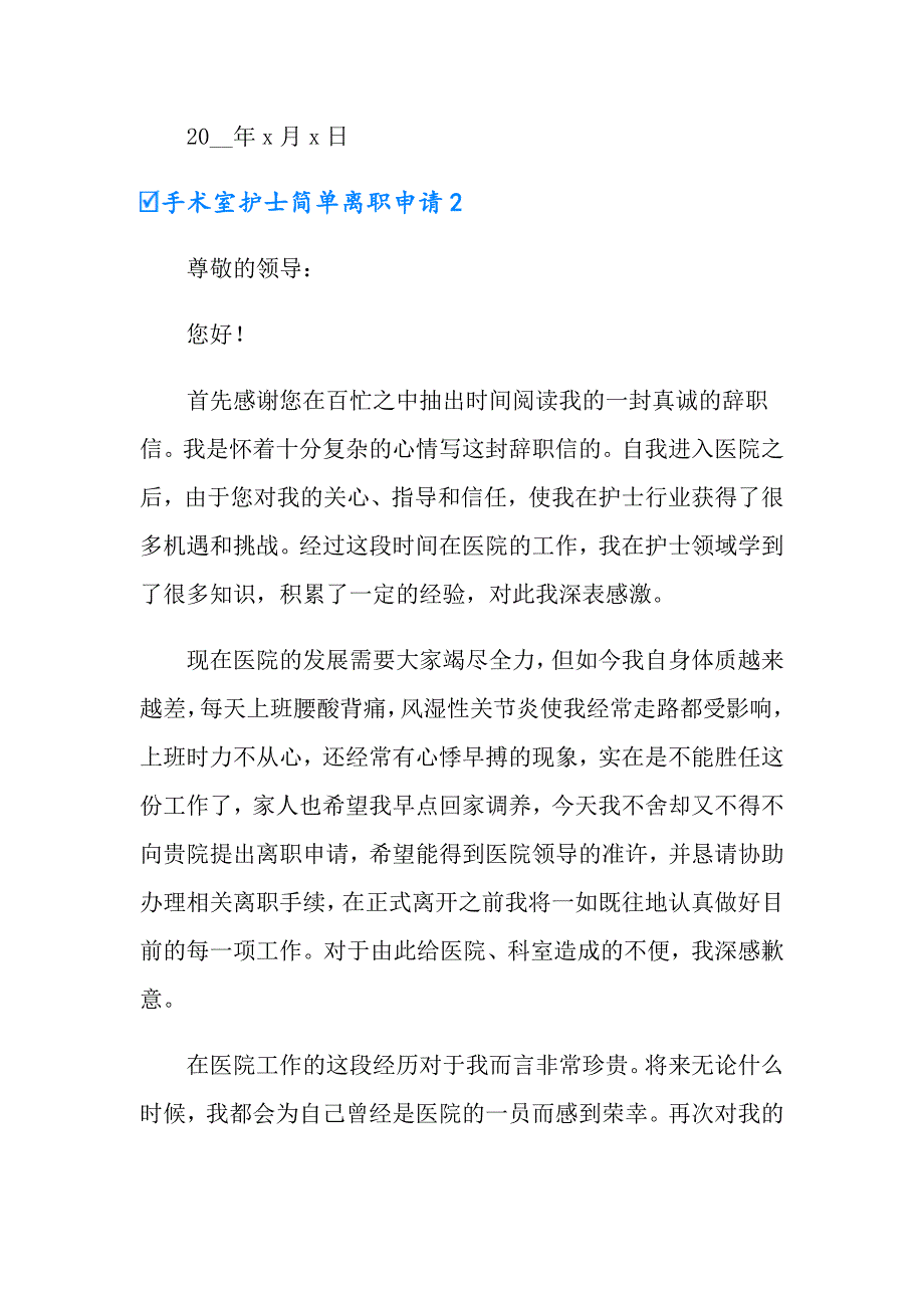 手术室护士简单离职申请_第2页