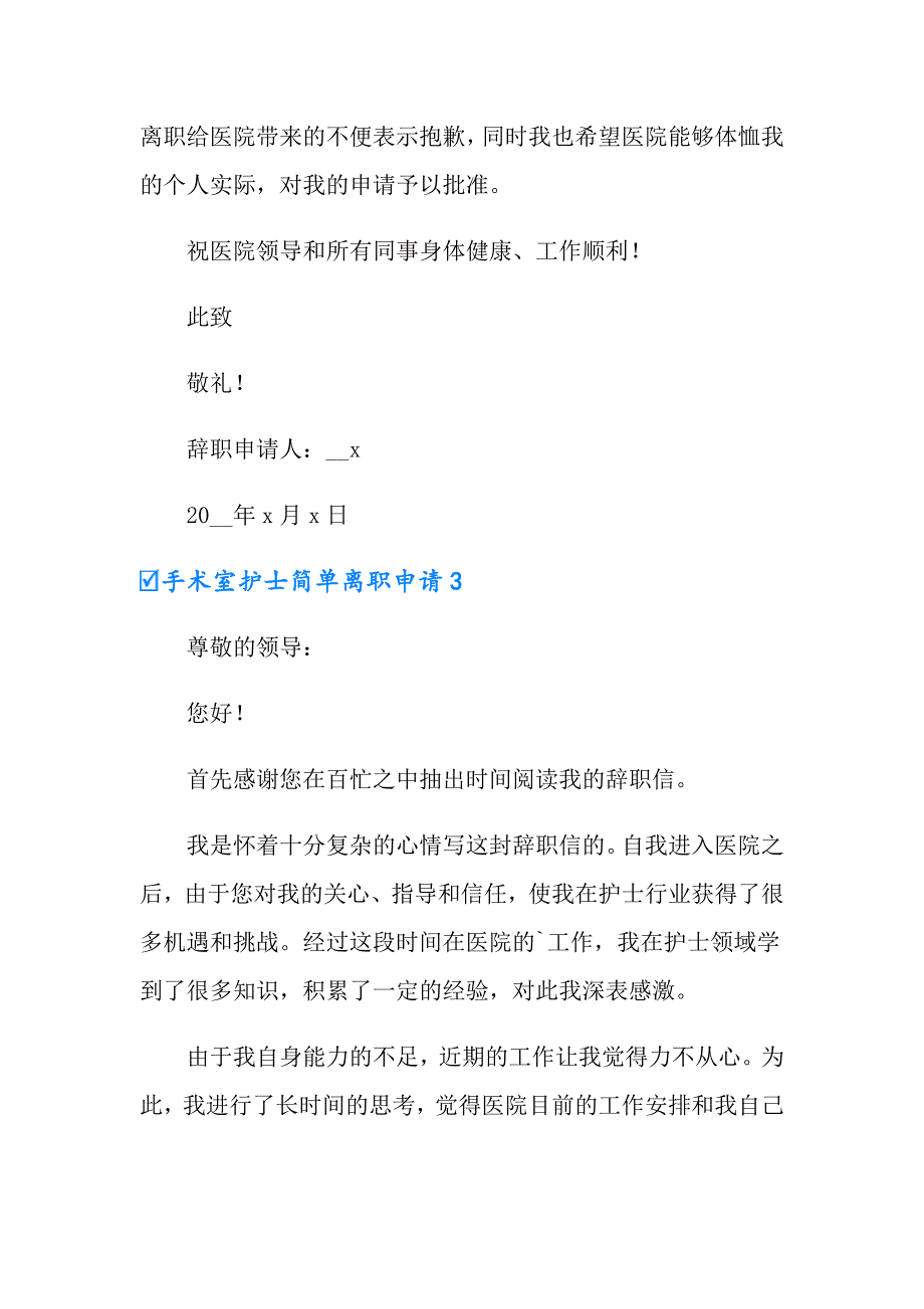 手术室护士简单离职申请_第3页