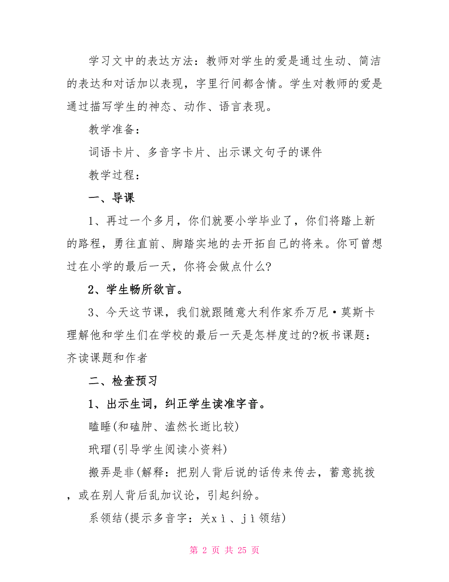 2022新课标人教版小学六年级语文上册教案范文_第2页